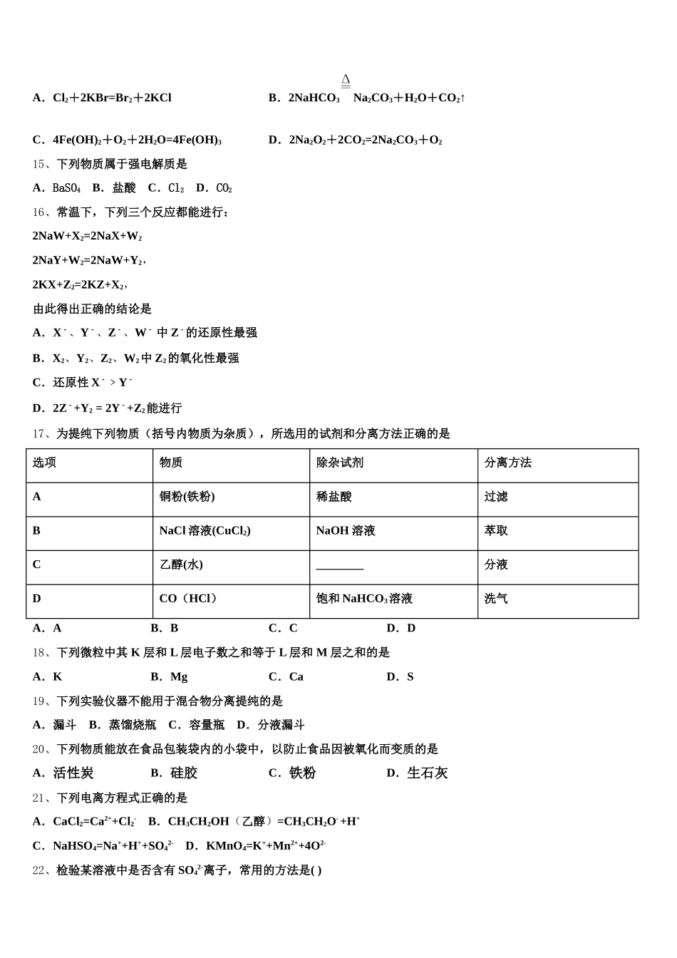 2026届陕西省渭南市蒲城县化学高一第一学期期中达标检测试题含解析_第3页