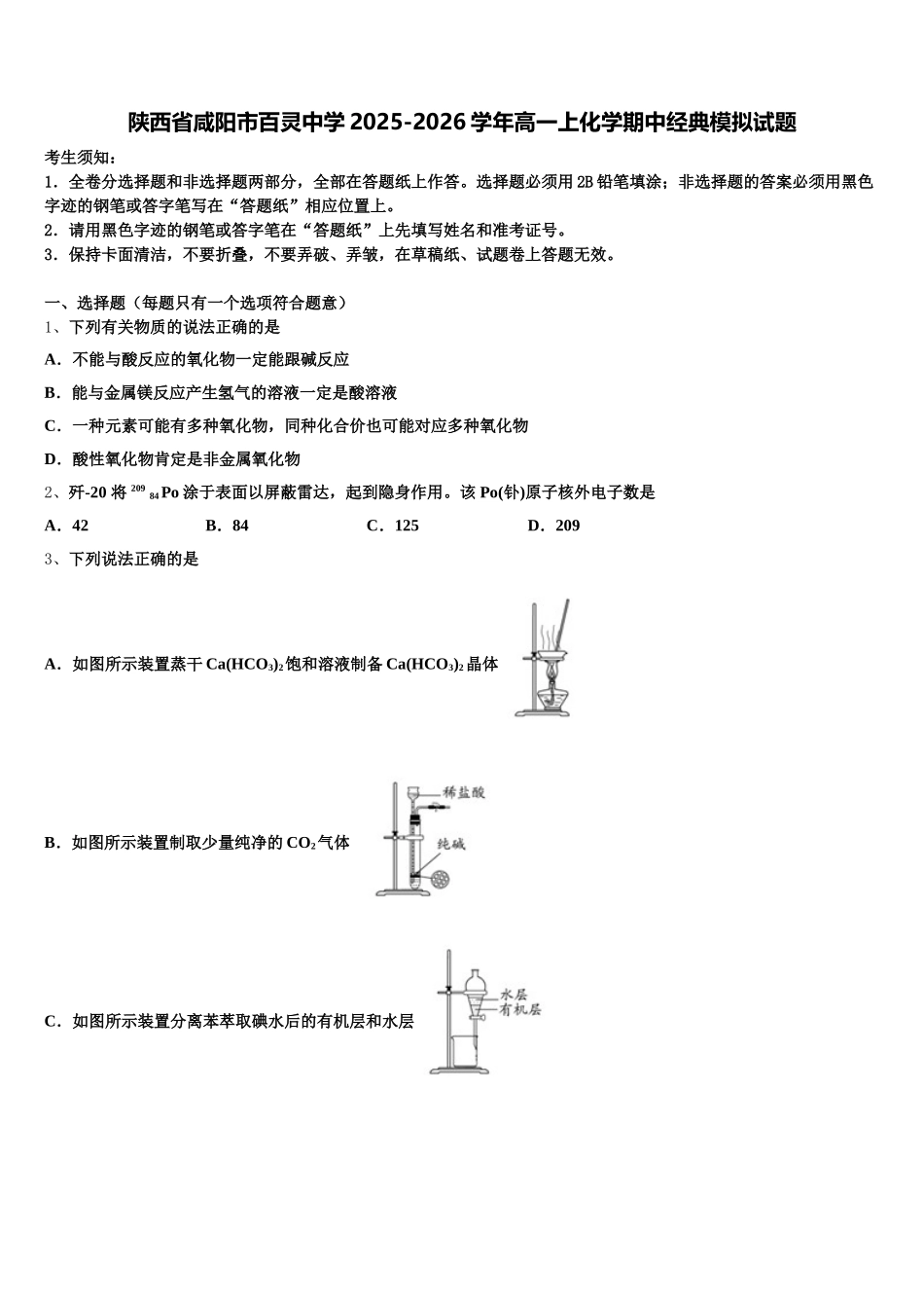 陕西省咸阳市百灵中学2025-2026学年高一上化学期中经典模拟试题含解析_第1页