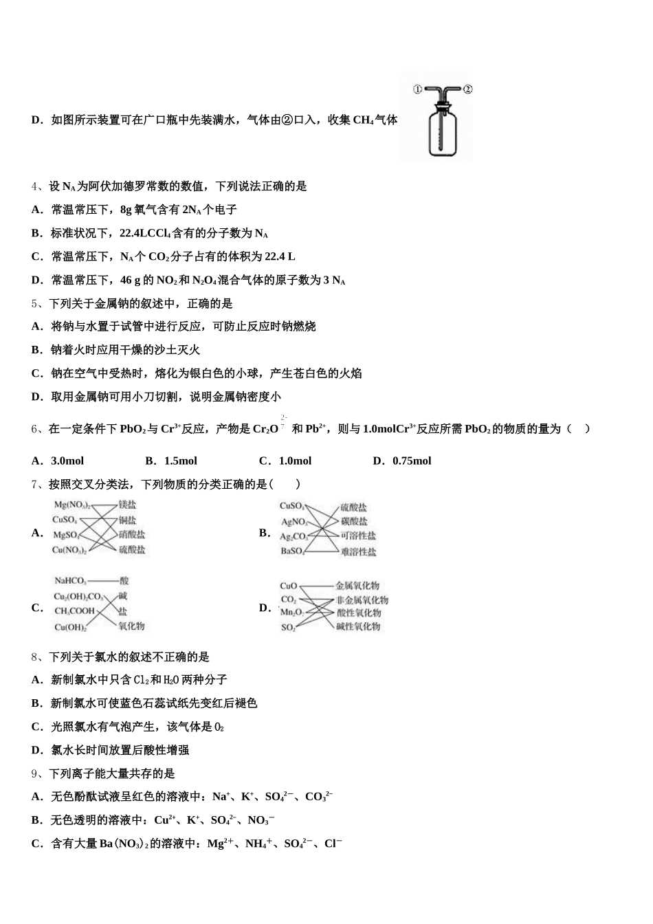 陕西省咸阳市百灵中学2025-2026学年高一上化学期中经典模拟试题含解析_第2页