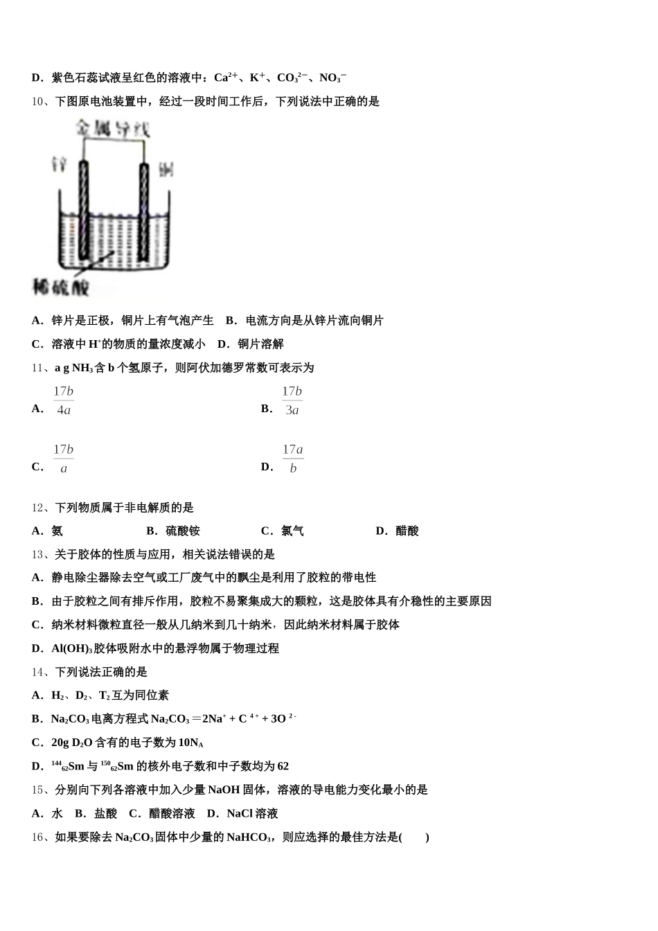 陕西省咸阳市百灵中学2025-2026学年高一上化学期中经典模拟试题含解析_第3页