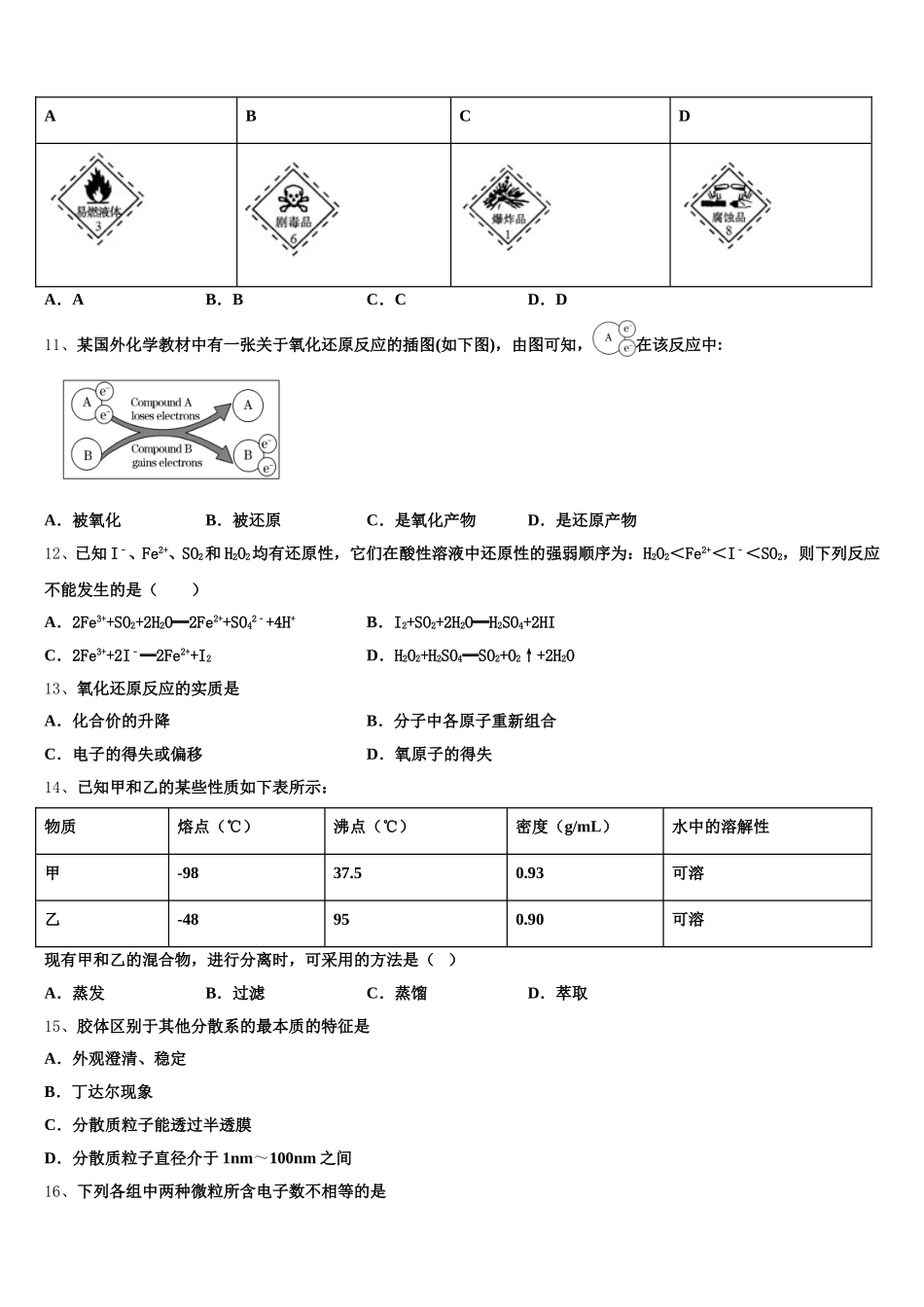 江苏省大丰市新丰中学2025-2026学年高一上化学期中监测试题含解析_第2页