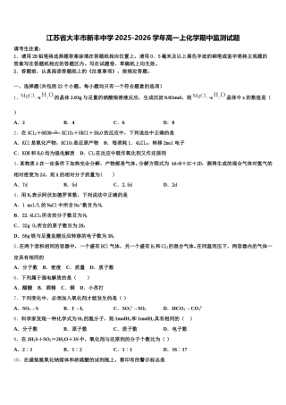 江苏省大丰市新丰中学2025-2026学年高一上化学期中监测试题含解析