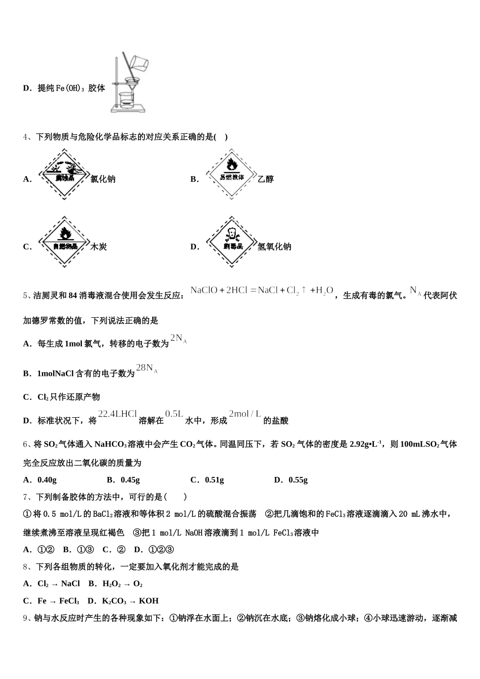 陕西省榆林市2025-2026学年化学高一上期中达标测试试题含解析_第2页