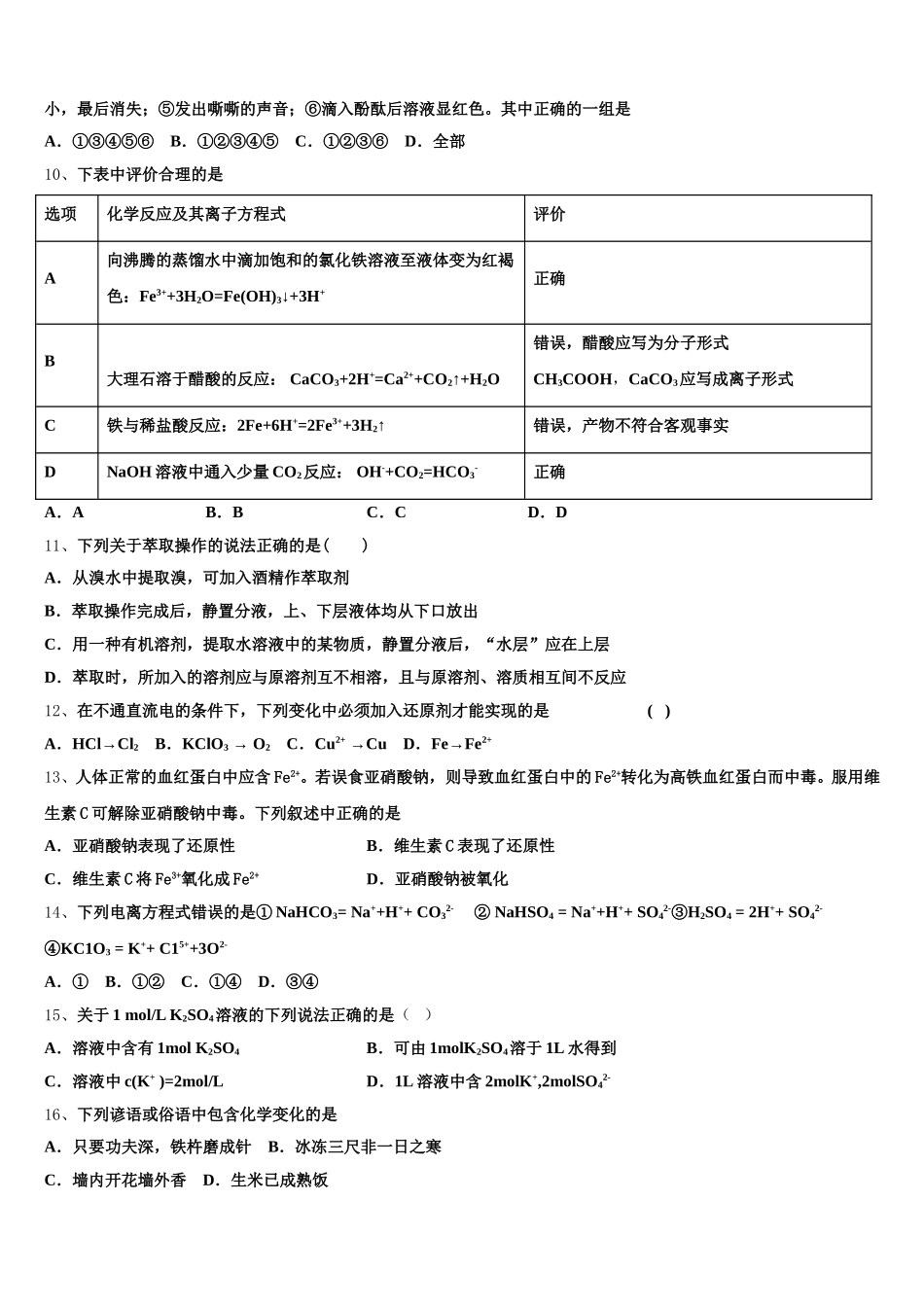 陕西省榆林市2025-2026学年化学高一上期中达标测试试题含解析_第3页