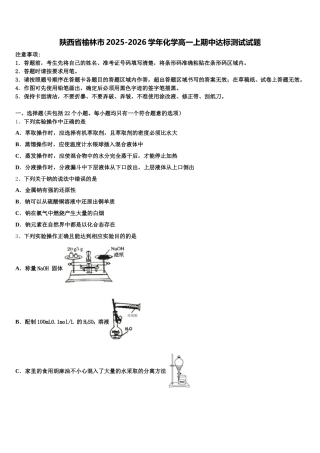 陕西省榆林市2025-2026学年化学高一上期中达标测试试题含解析