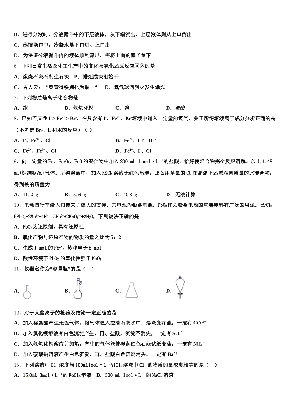2026届陕西省西安高新唐南中学高一化学第一学期期中达标测试试题含解析_第2页