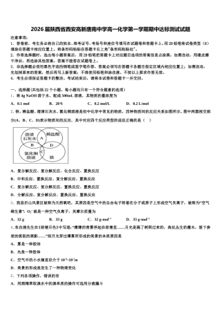2026届陕西省西安高新唐南中学高一化学第一学期期中达标测试试题含解析