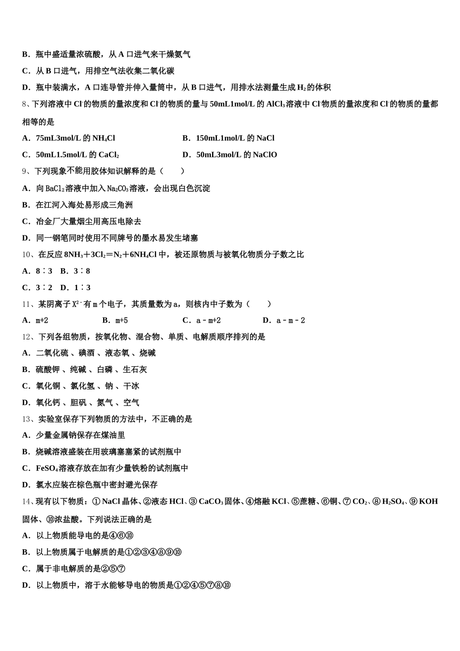 2026届陕西省咸阳市武功县化学高一第一学期期中联考试题含解析_第2页