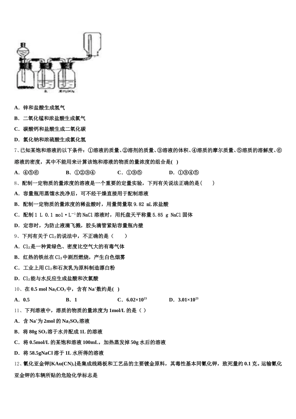 西安市重点中学2026届化学高一第一学期期中联考试题含解析_第2页