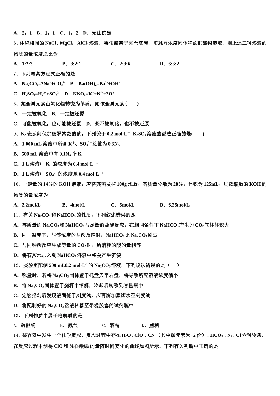 陕西省西安交大附中2025-2026学年化学高一上期中调研试题含解析_第2页