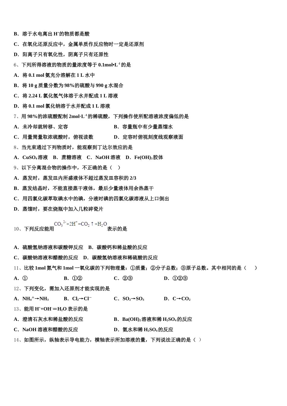 2025年陕西省延安市宝塔四中高一化学第一学期期中达标检测试题含解析_第2页