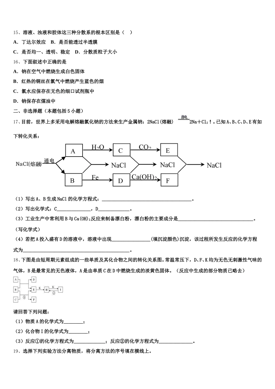 陕西师范大学附中2025-2026学年化学高一上期中调研试题含解析_第3页