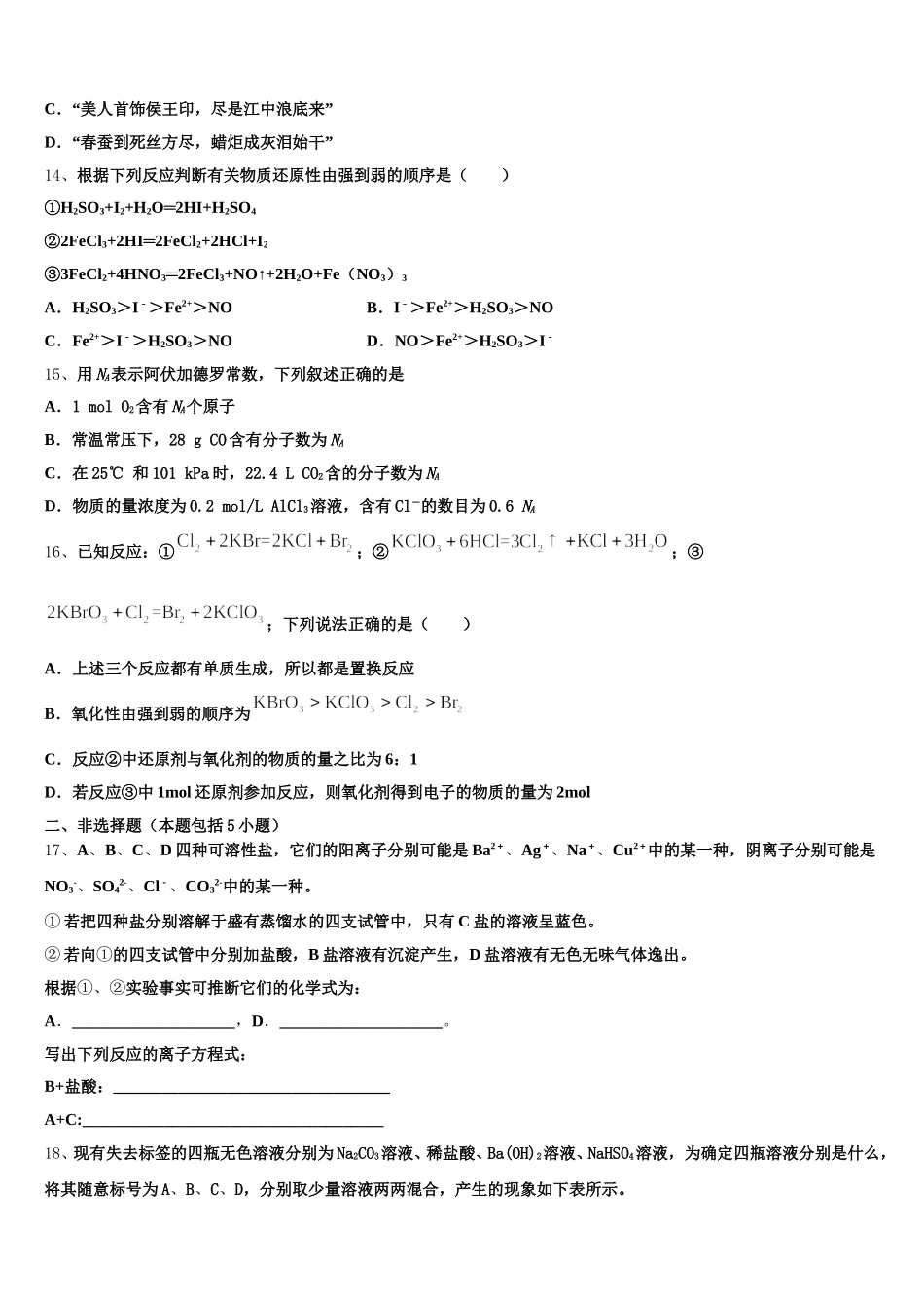 渭南市重点中学2025-2026学年高一化学第一学期期中质量跟踪监视模拟试题含解析_第3页