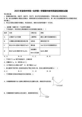 2025年宝鸡中学高一化学第一学期期中教学质量检测模拟试题含解析