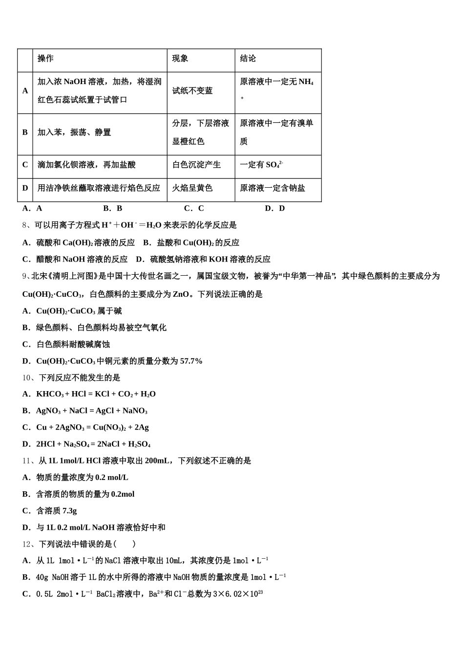 2026届江苏省宿迁市泗洪中学高一化学第一学期期中达标检测试题含解析_第2页