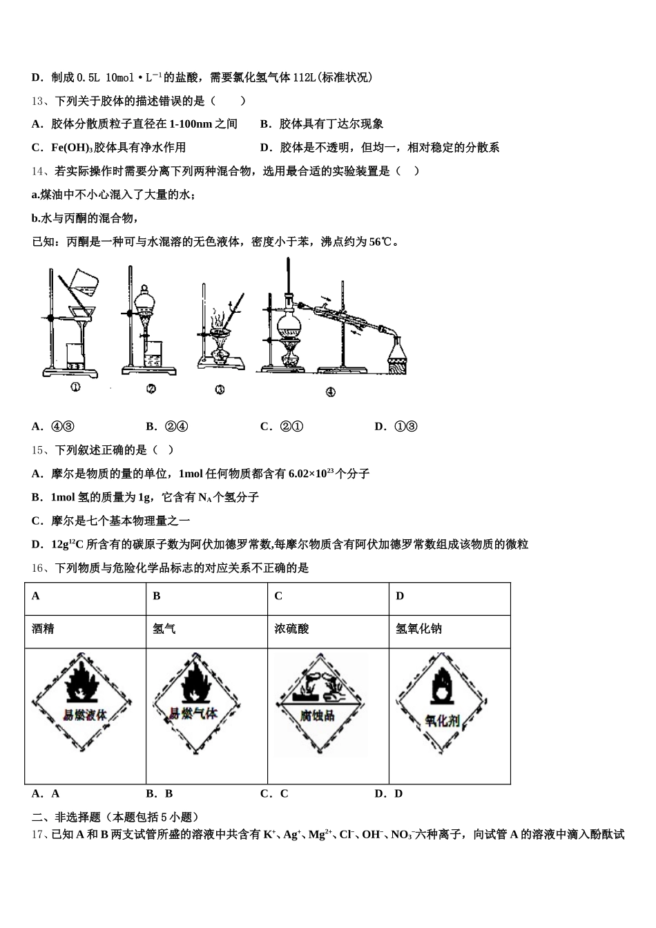 2026届江苏省宿迁市泗洪中学高一化学第一学期期中达标检测试题含解析_第3页