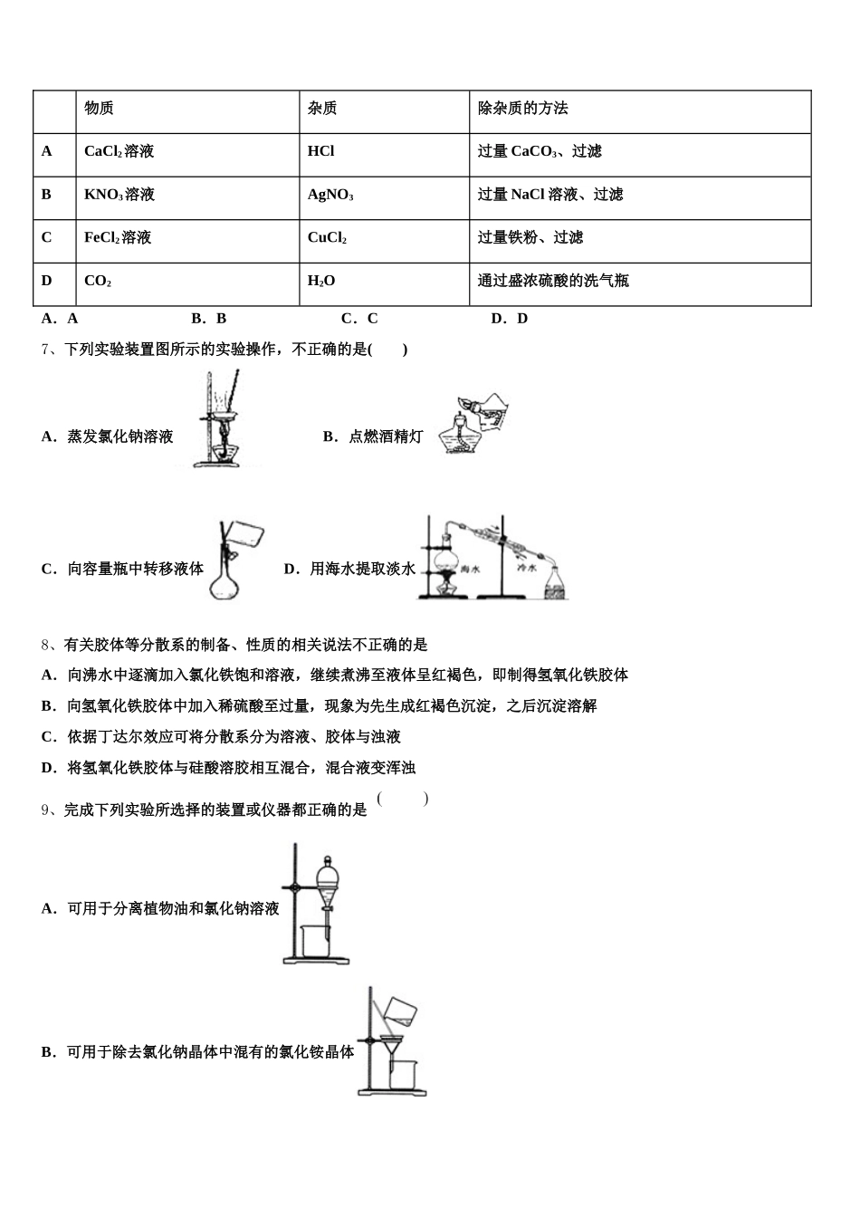 陕西省渭南市2026届高一化学第一学期期中预测试题含解析_第2页