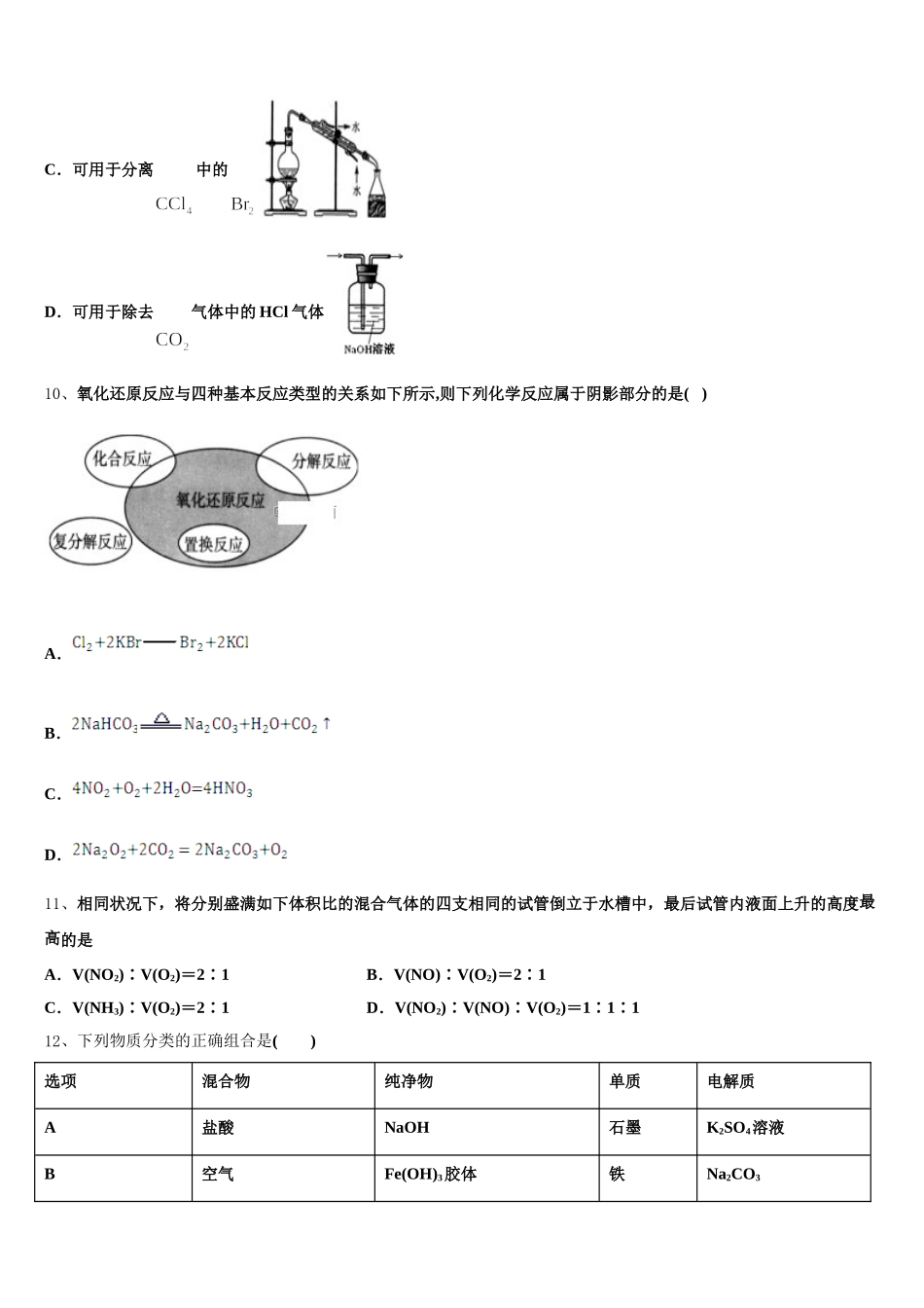 陕西省渭南市2026届高一化学第一学期期中预测试题含解析_第3页
