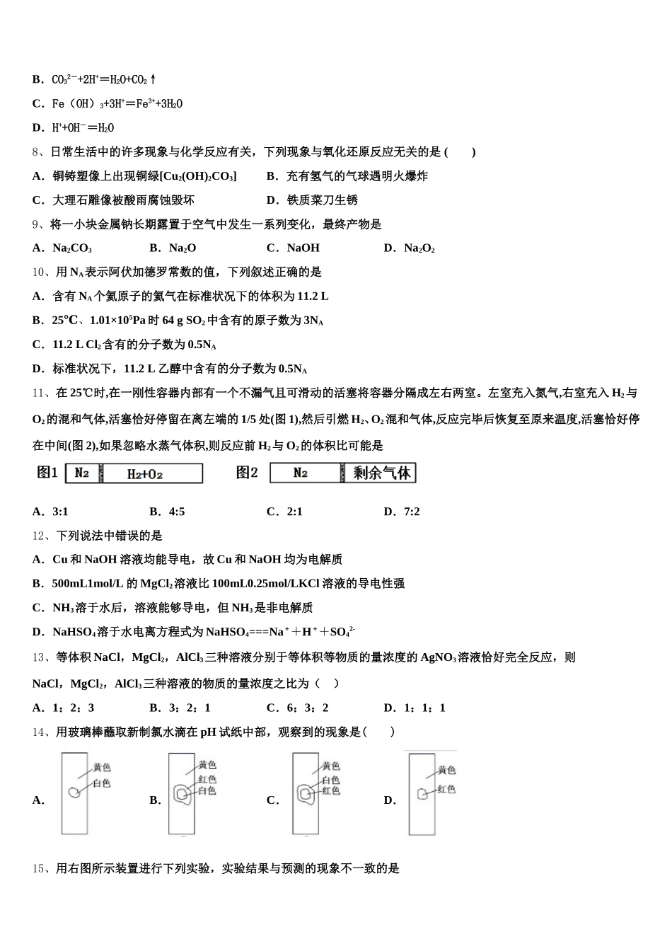 铜川市重点中学2025-2026学年高一上化学期中考试模拟试题含解析_第2页