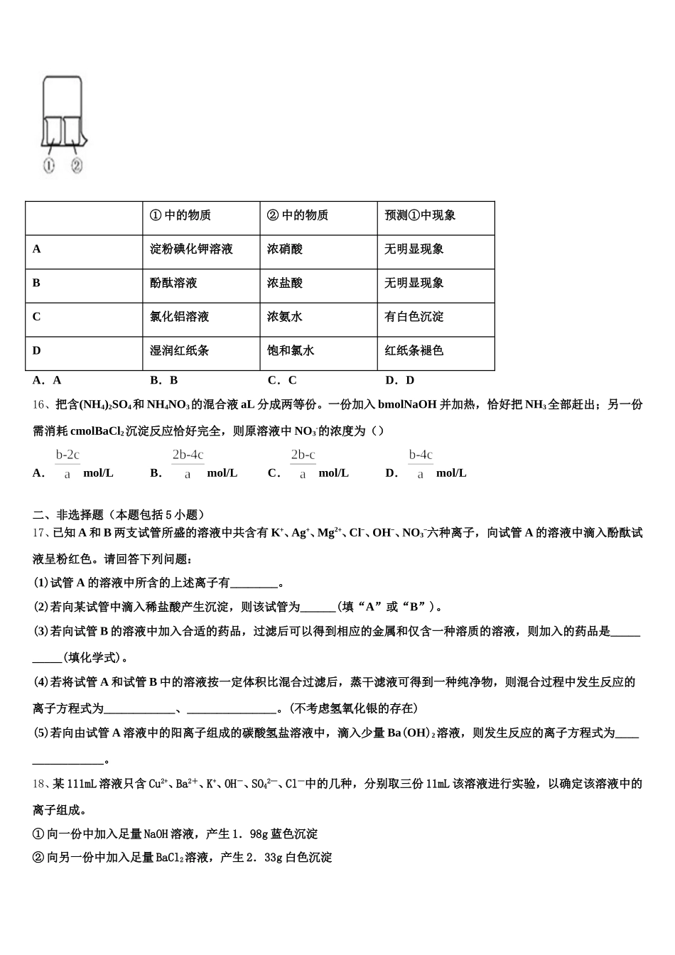 铜川市重点中学2025-2026学年高一上化学期中考试模拟试题含解析_第3页