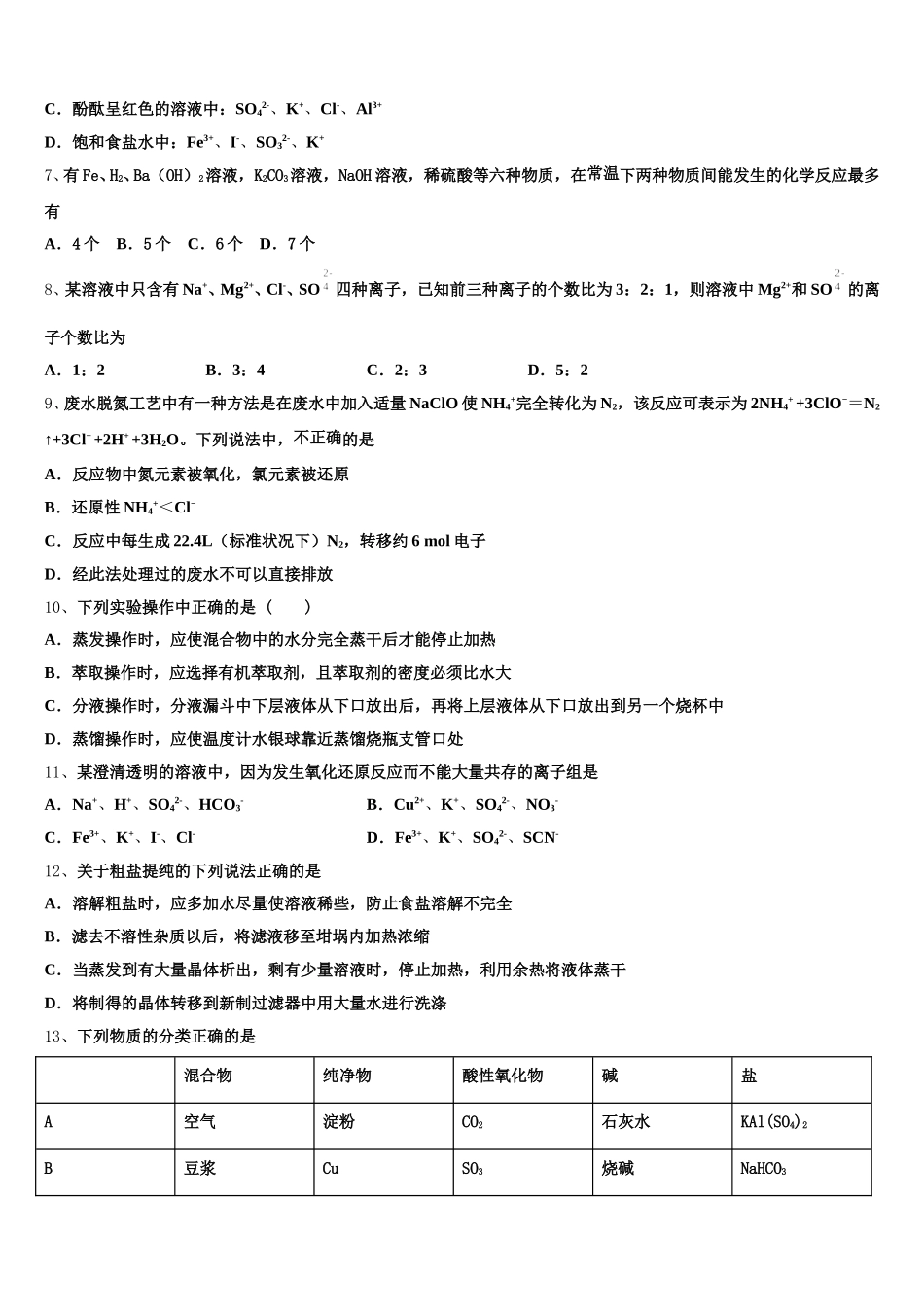 2026届陕西省汉中市汉台区高一化学第一学期期中综合测试模拟试题含解析_第2页