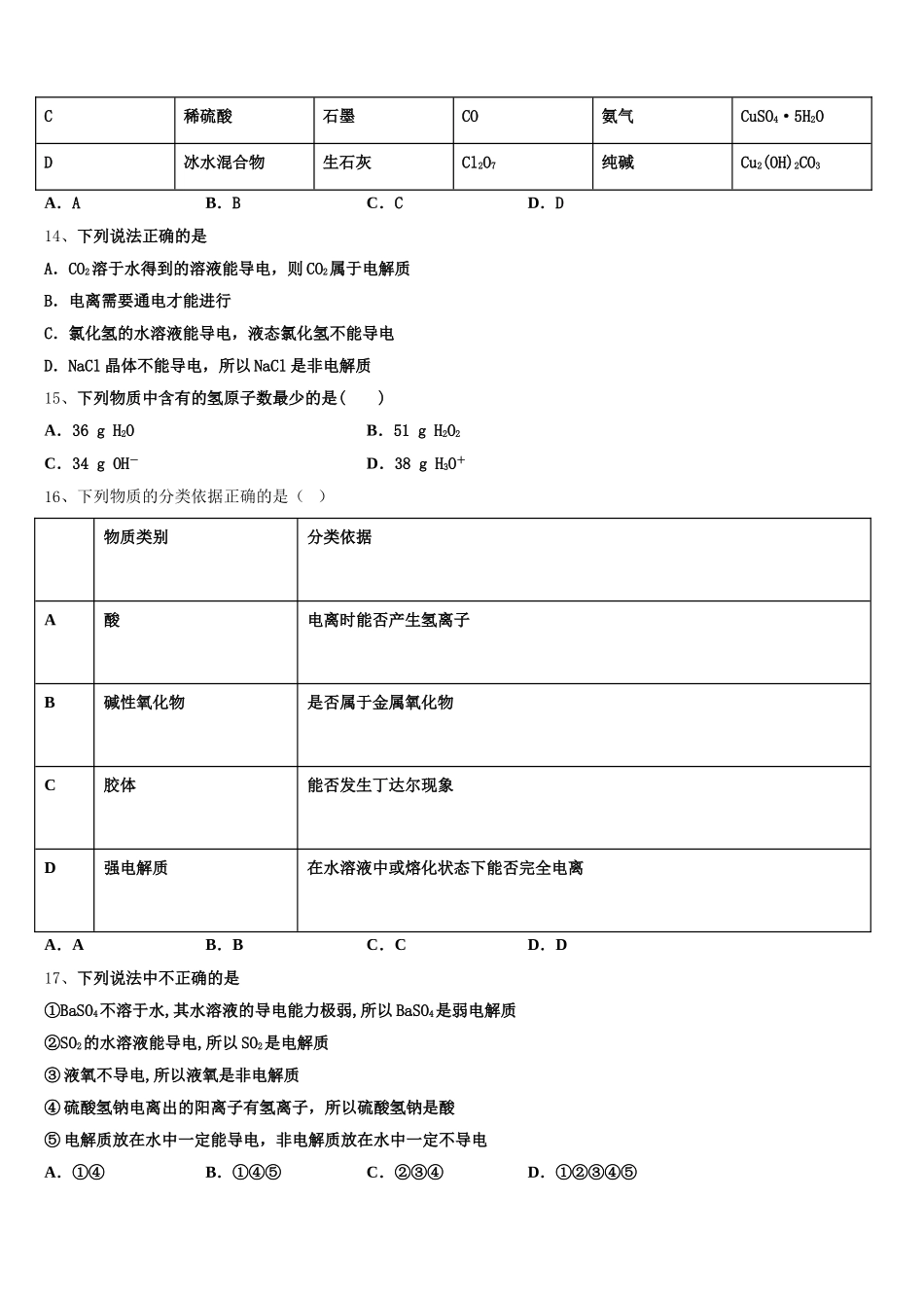 2026届陕西省汉中市汉台区高一化学第一学期期中综合测试模拟试题含解析_第3页