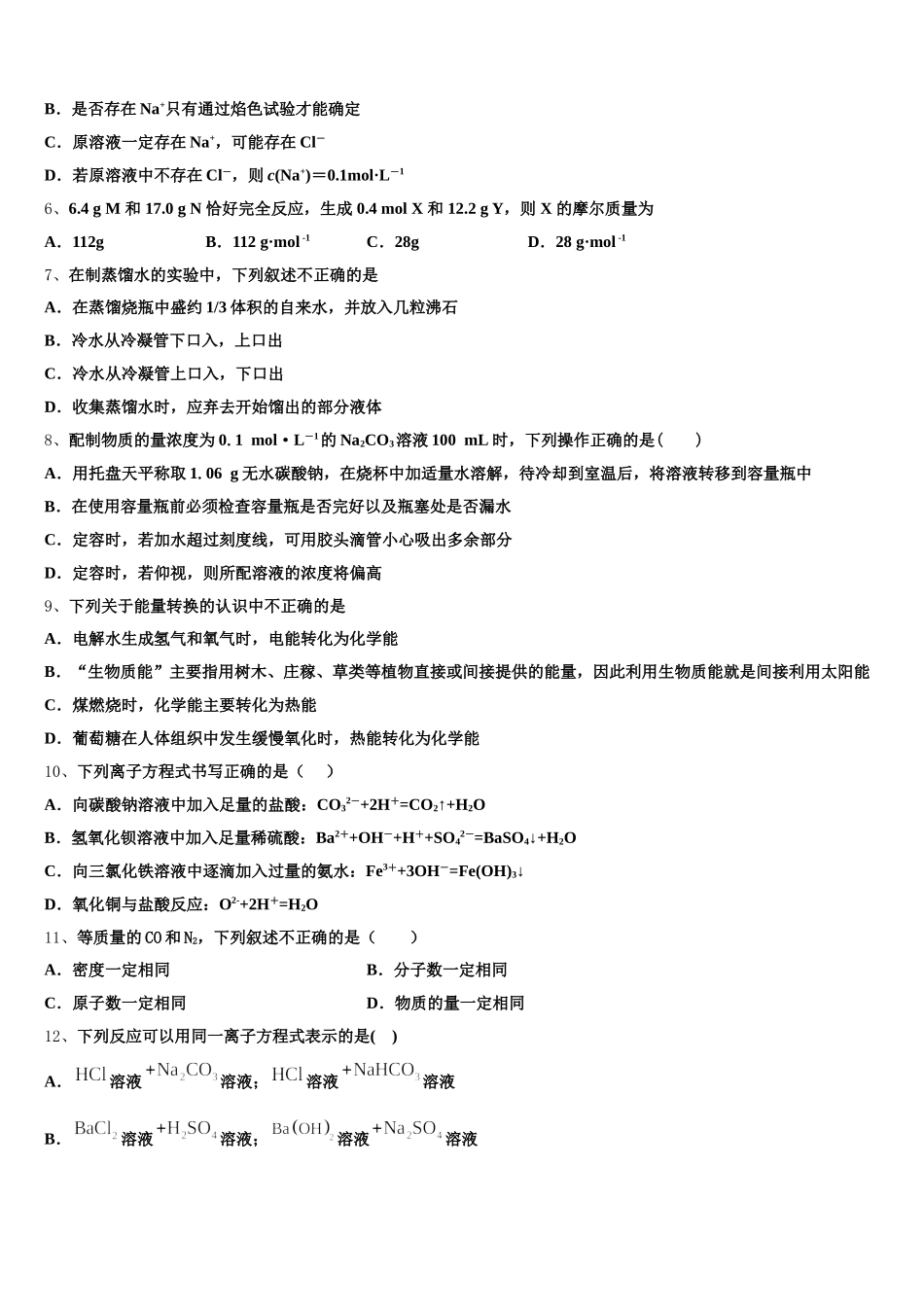 陕西省咸阳市乾县二中2026届化学高一第一学期期中质量检测模拟试题含解析_第2页