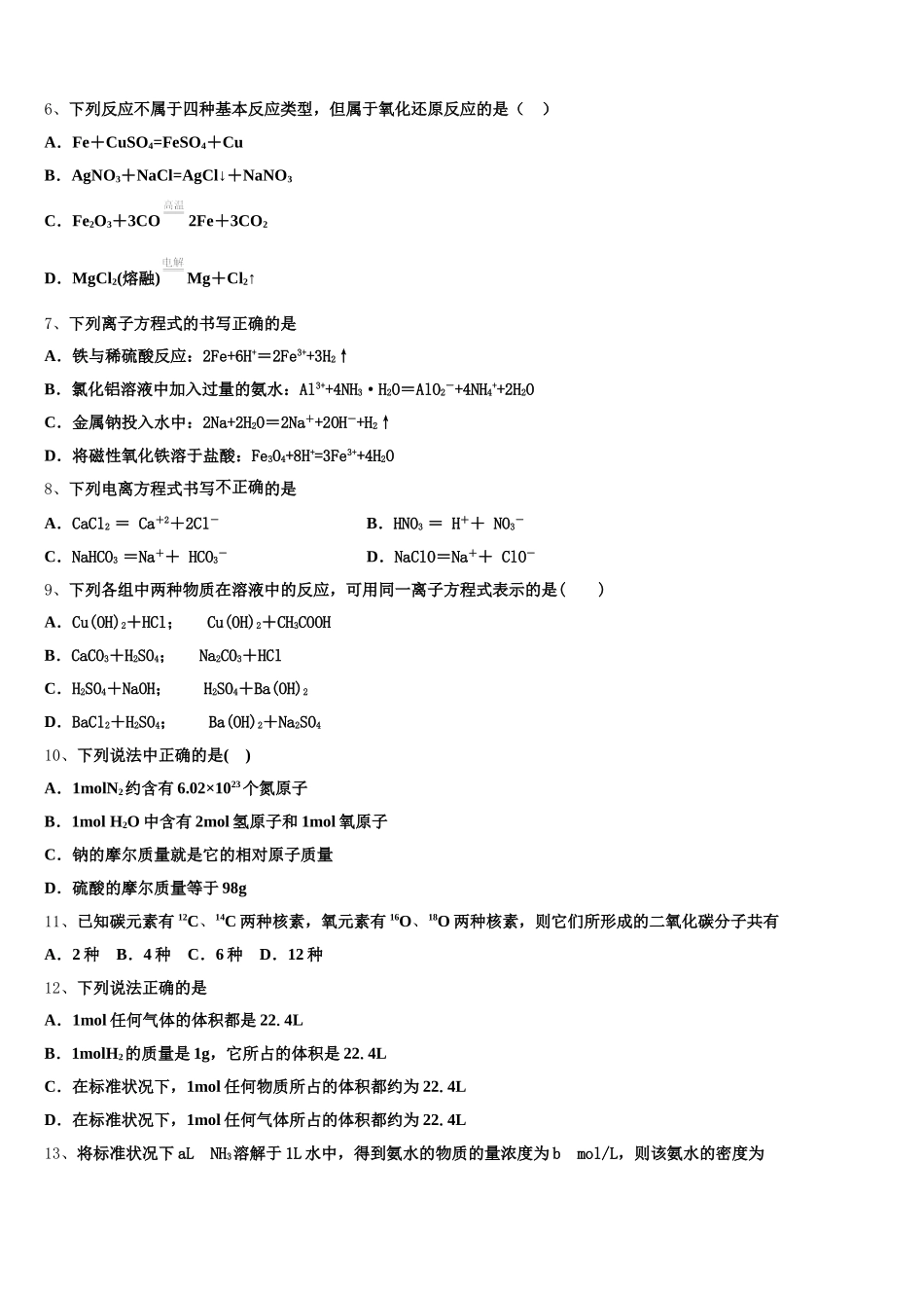 陕西榆林市2026届化学高一上期中预测试题含解析_第2页