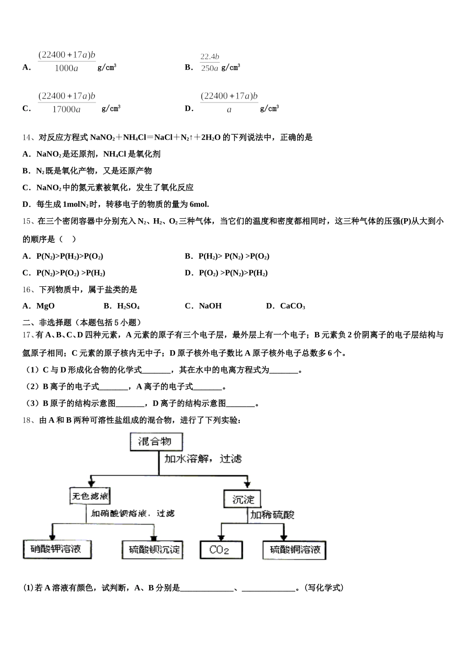 陕西榆林市2026届化学高一上期中预测试题含解析_第3页