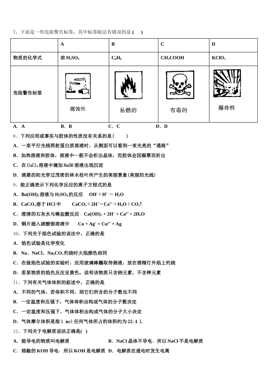 2025年陕西咸阳武功县普集高级中学化学高一上期中综合测试试题含解析_第2页