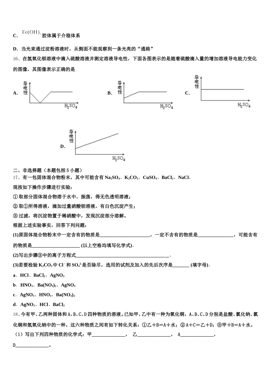 陕西省延安市第一中学2025-2026学年高一化学第一学期期中综合测试模拟试题含解析_第3页