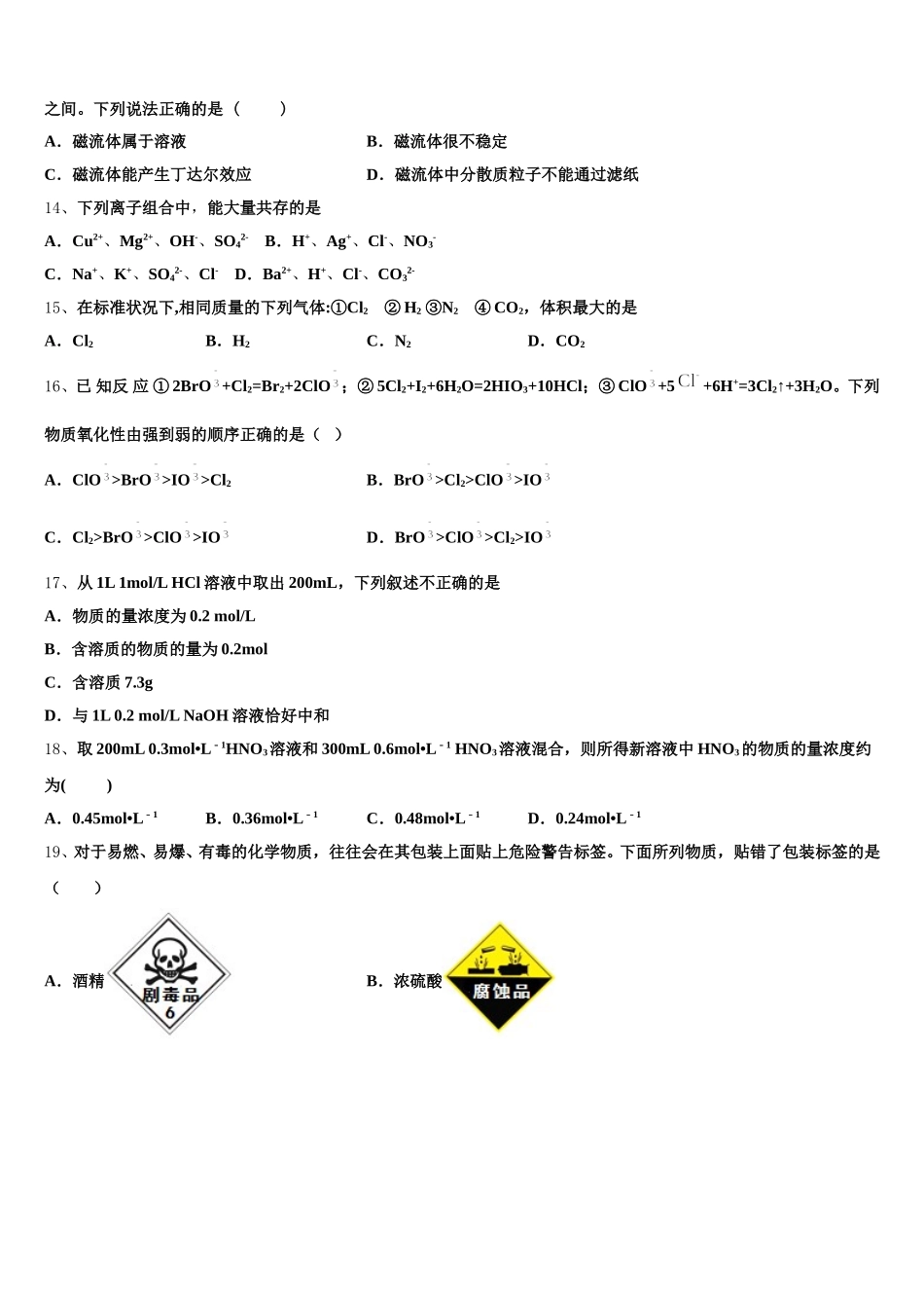 2025年西安市东仪中学化学高一上期中综合测试模拟试题含解析_第3页