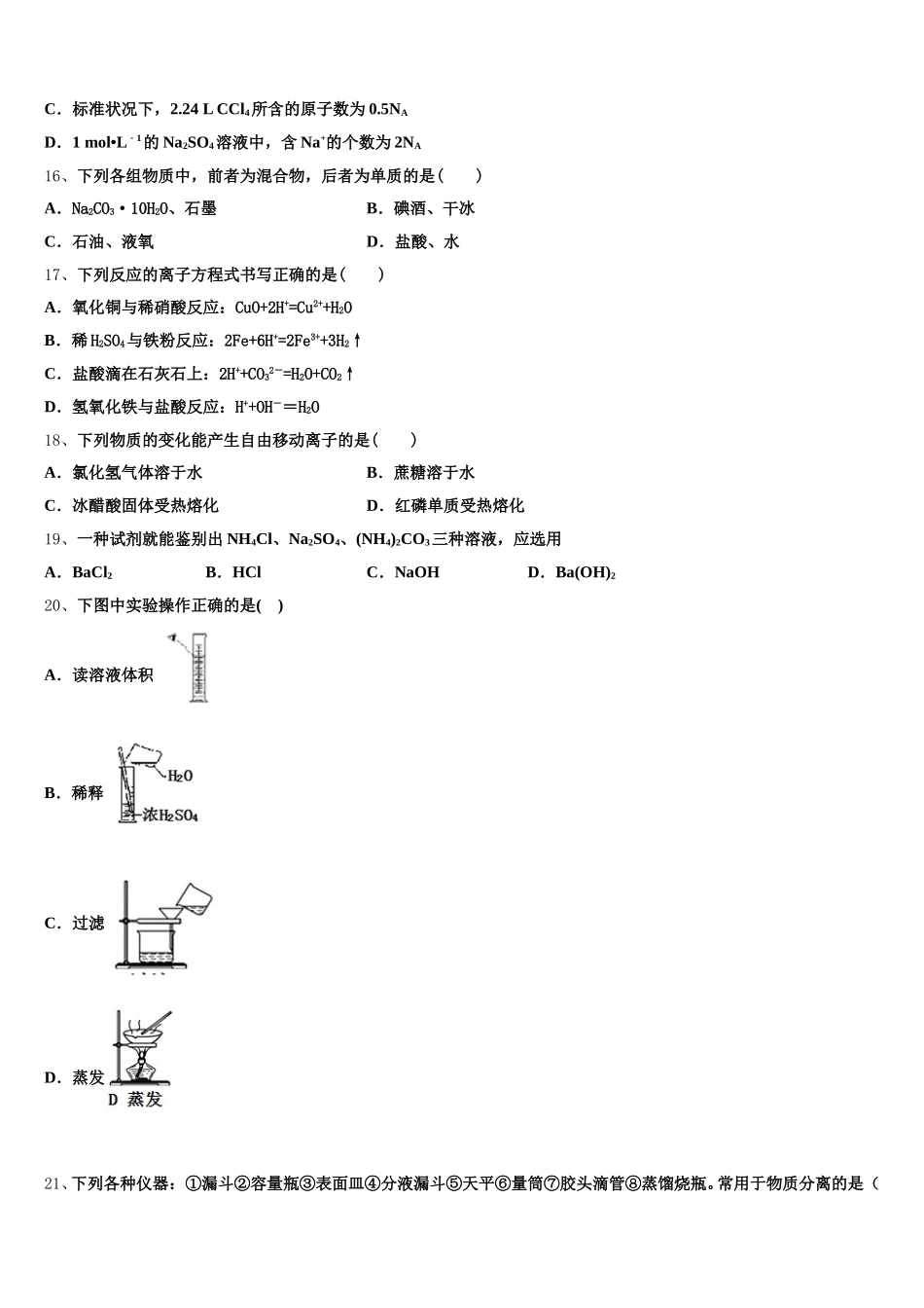 2025年南京师范大学附属中学化学高一上期中联考试题含解析_第3页