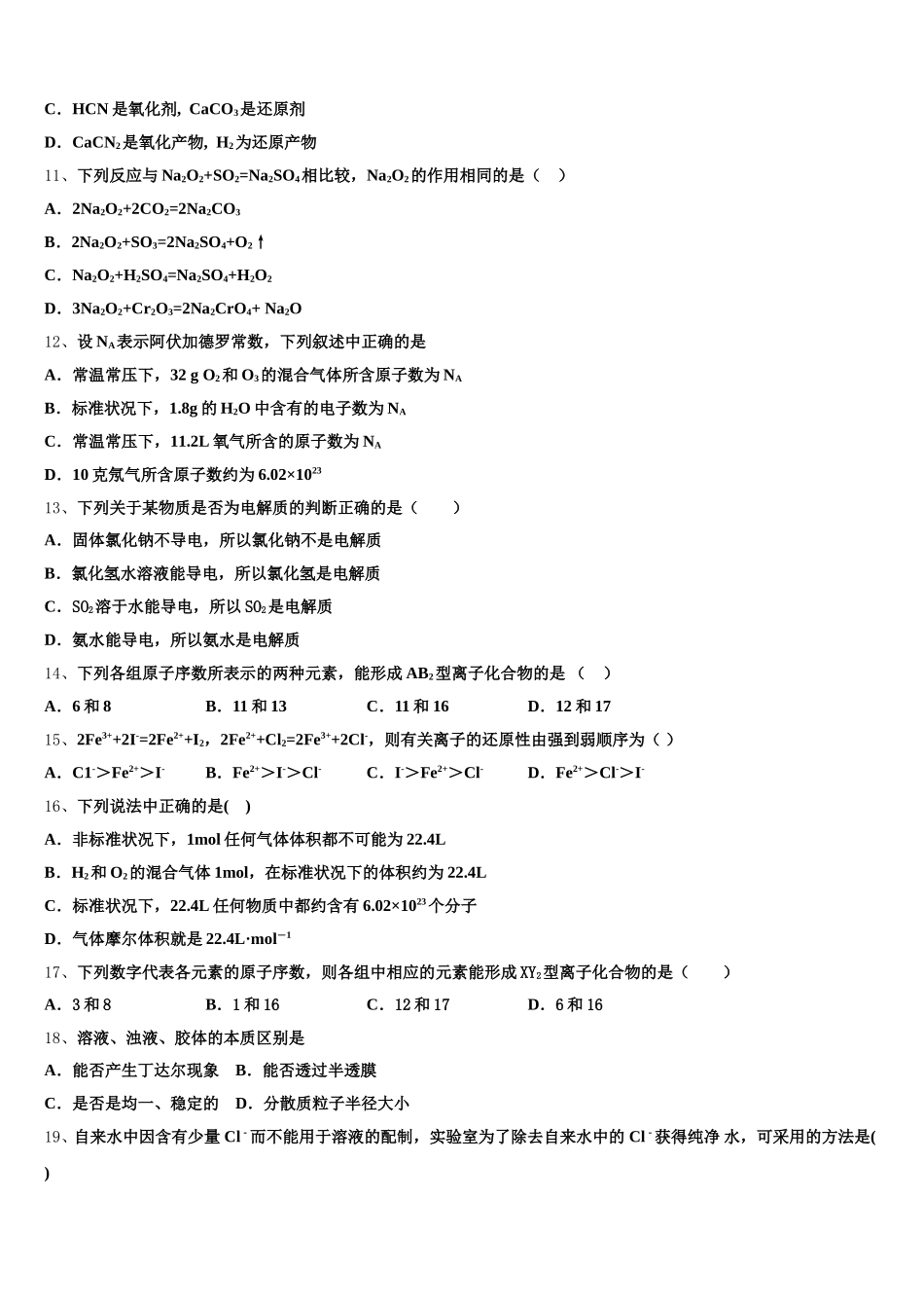 2026届陕西省咸阳市永寿县中学高一化学第一学期期中学业水平测试模拟试题含解析_第3页