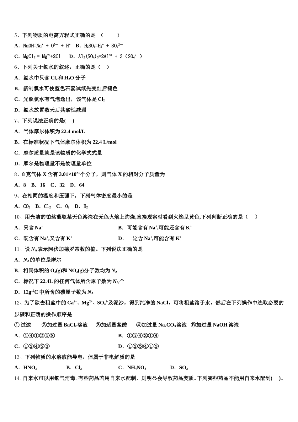 西安交通大学附属中学2026届化学高一上期中检测试题含解析_第2页