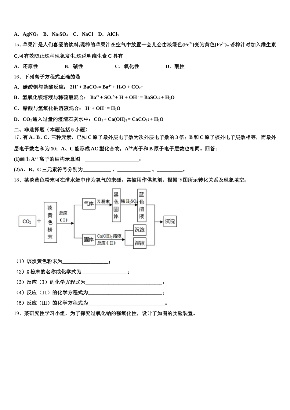 西安交通大学附属中学2026届化学高一上期中检测试题含解析_第3页