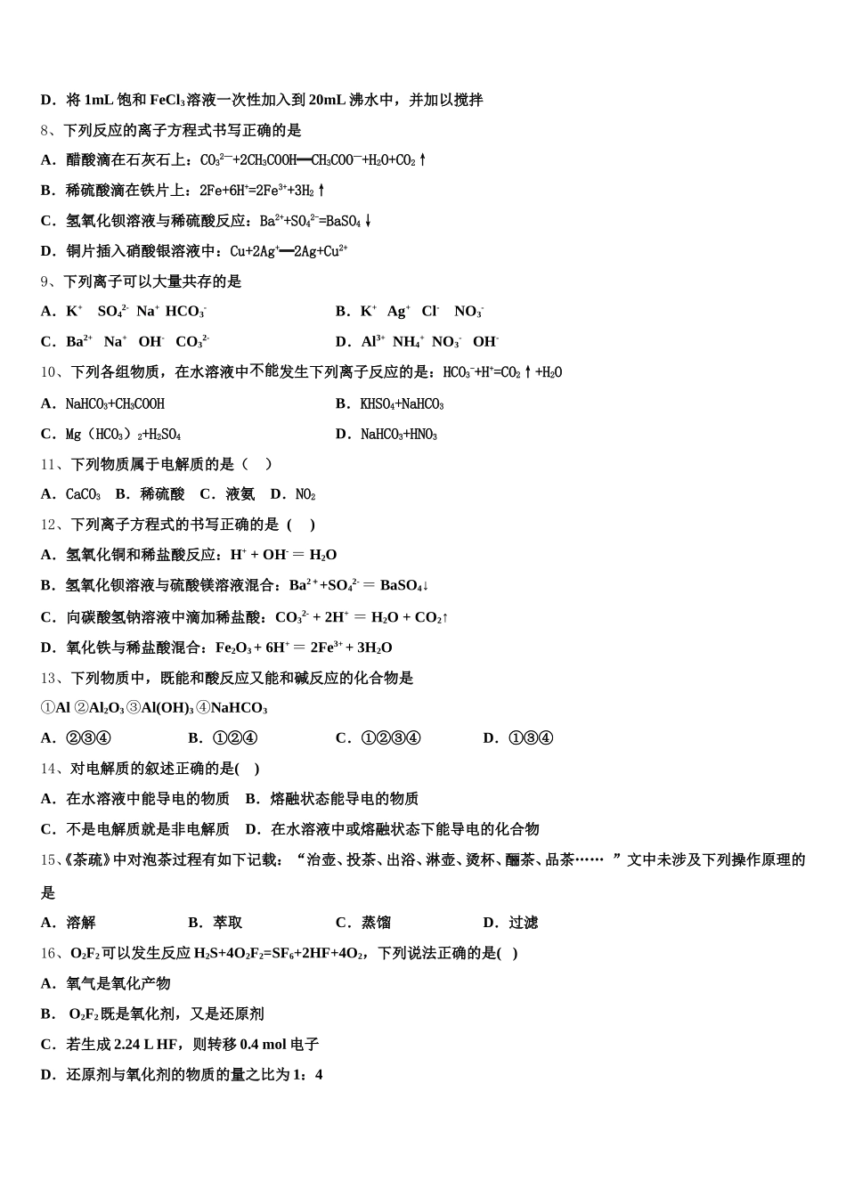 陕西省周至县第五中学2025-2026学年化学高一上期中统考试题含解析_第2页