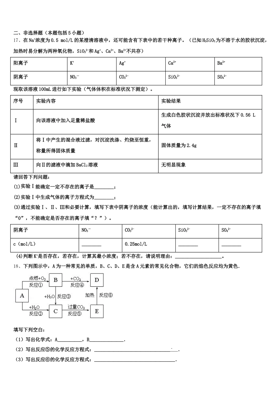 陕西省周至县第五中学2025-2026学年化学高一上期中统考试题含解析_第3页