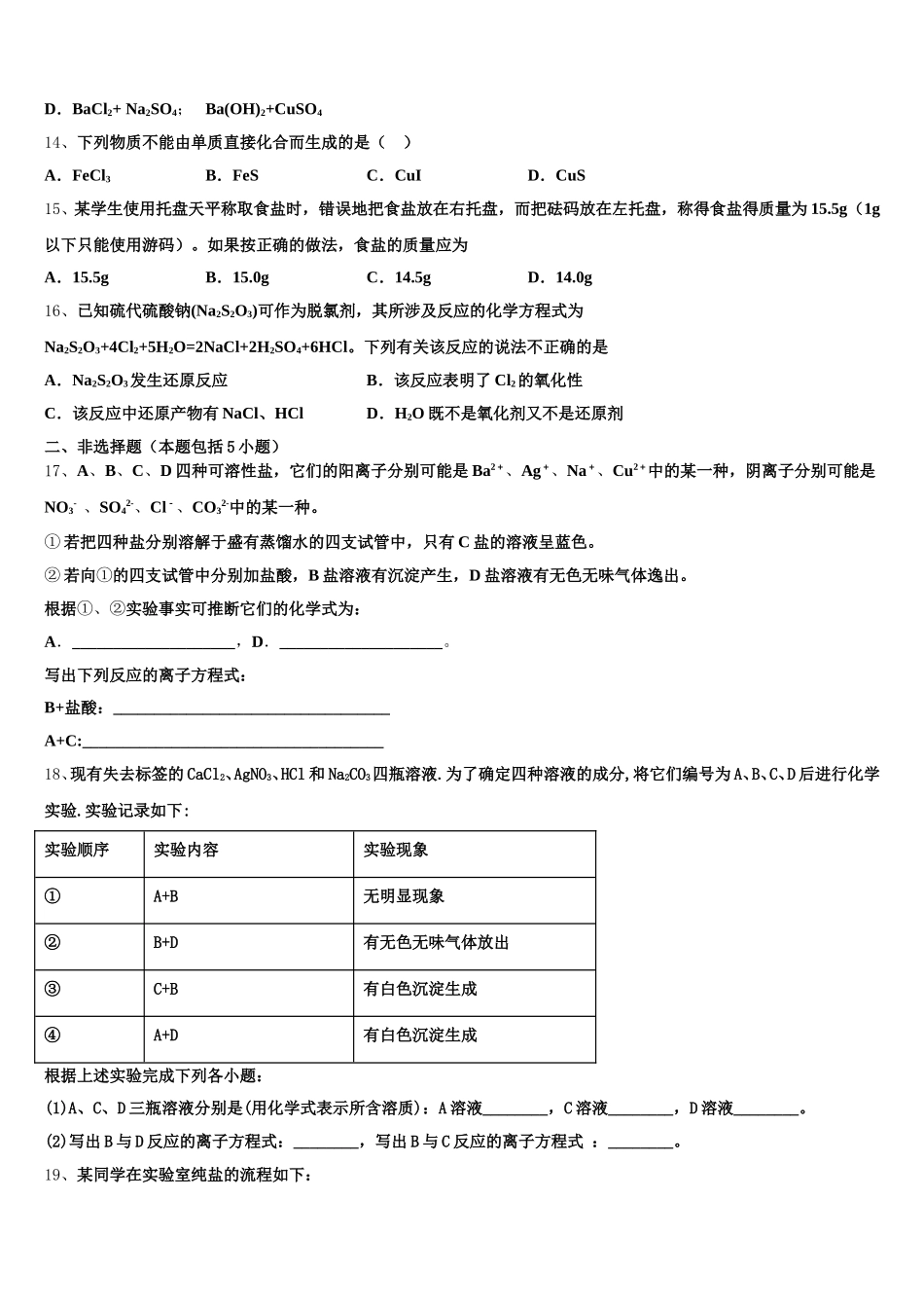 2026届陕西省西藏民族大学附属中学高一化学第一学期期中统考模拟试题含解析_第3页
