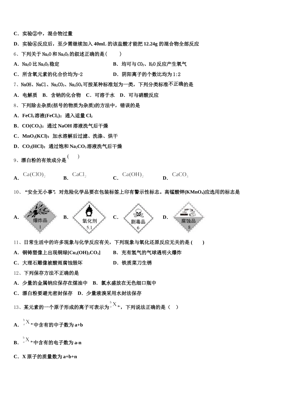 陕西省黄陵中学2025年高一上化学期中达标测试试题含解析_第2页
