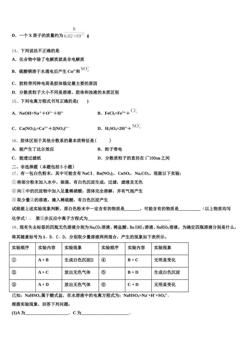 陕西省黄陵中学2025年高一上化学期中达标测试试题含解析_第3页
