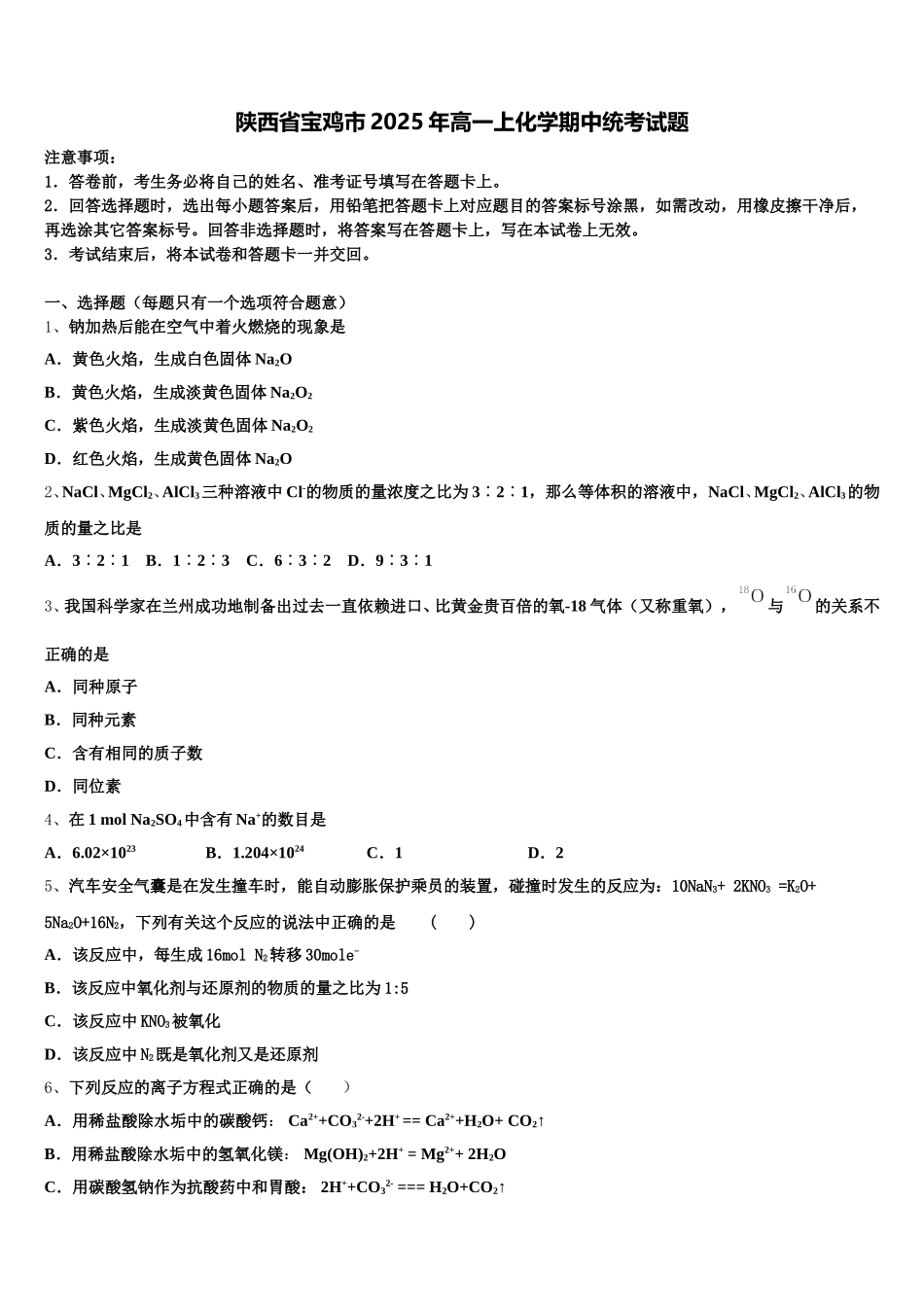 陕西省宝鸡市2025年高一上化学期中统考试题含解析_第1页