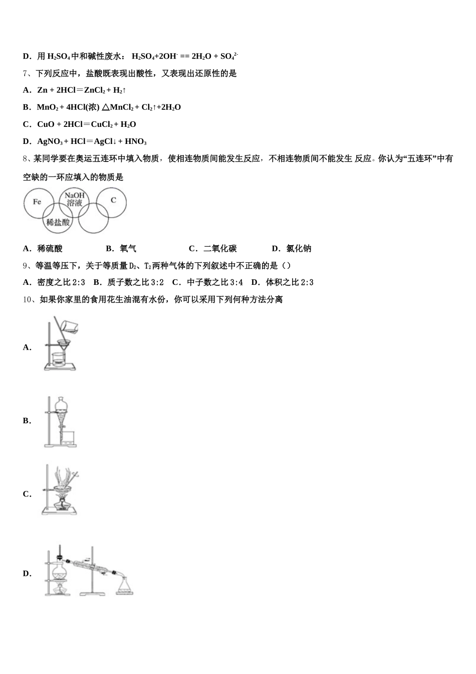 陕西省宝鸡市2025年高一上化学期中统考试题含解析_第2页