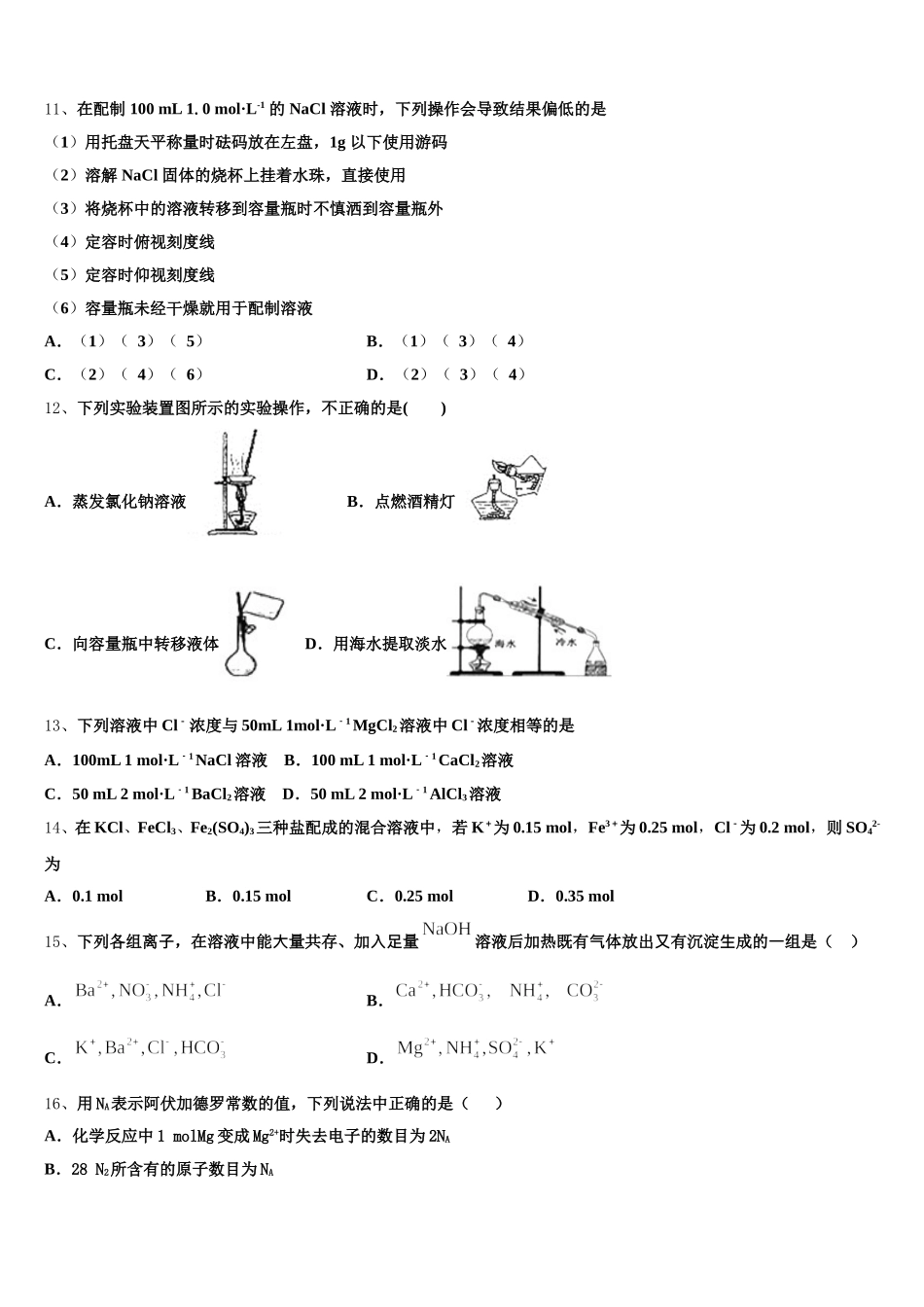 陕西省宝鸡市2025年高一上化学期中统考试题含解析_第3页