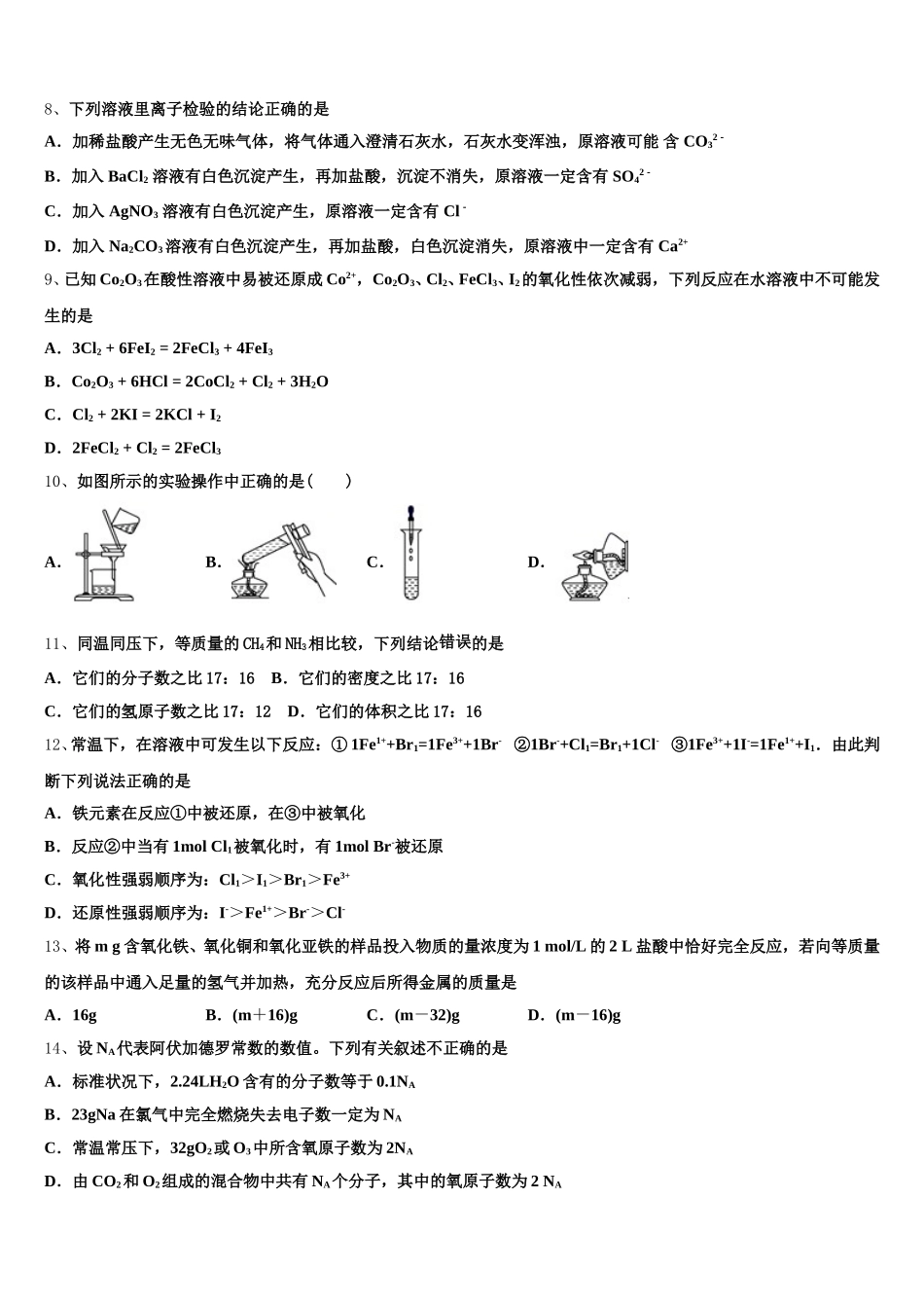 陕西省韩城市2025-2026学年高一化学第一学期期中复习检测试题含解析_第2页