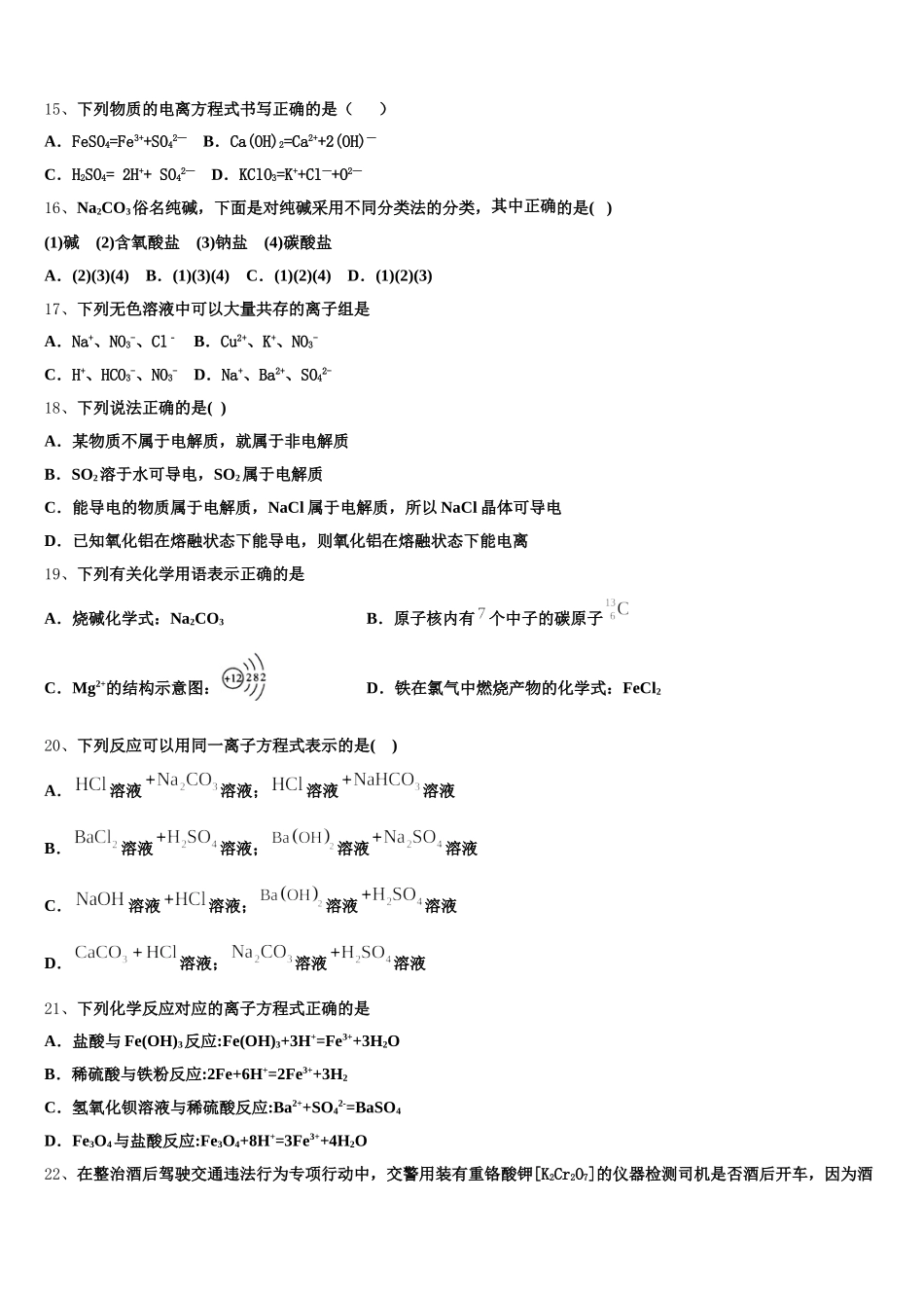 陕西省韩城市2025-2026学年高一化学第一学期期中复习检测试题含解析_第3页