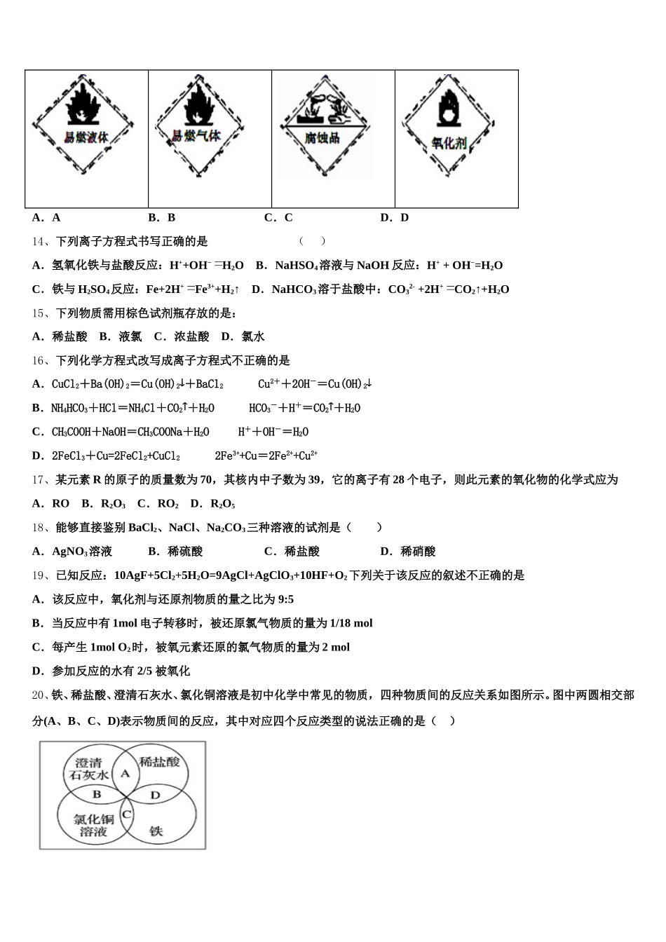 辽宁省丹东市五校协作体2025-2026学年高一化学第一学期期中质量跟踪监视试题含解析_第3页