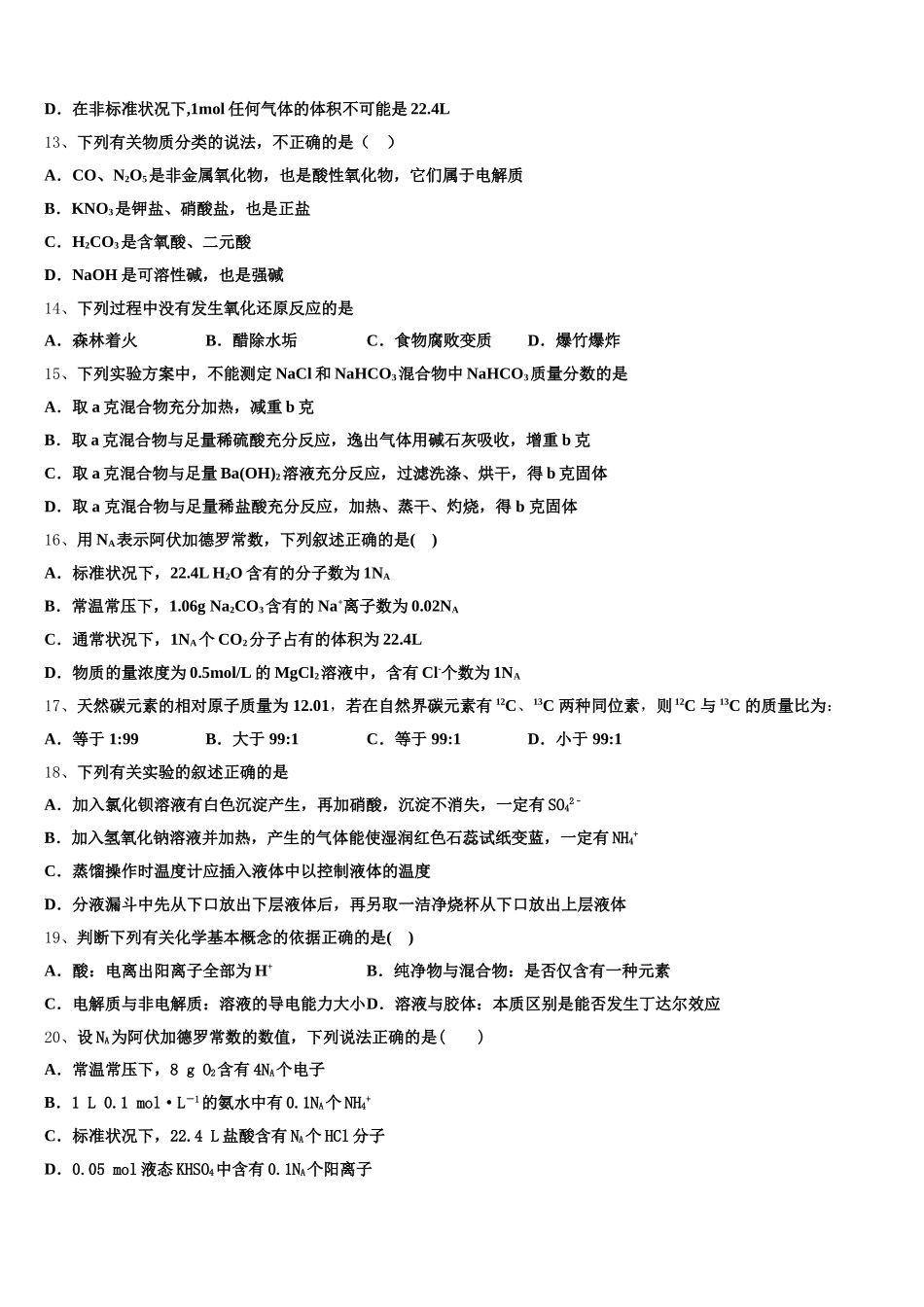江苏省南通市如东中学2025年化学高一第一学期期中达标检测模拟试题含解析_第3页