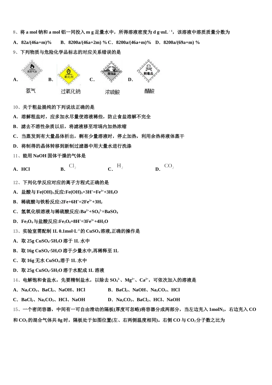 陕西省宝鸡市2025-2026学年化学高一第一学期期中检测试题含解析_第2页