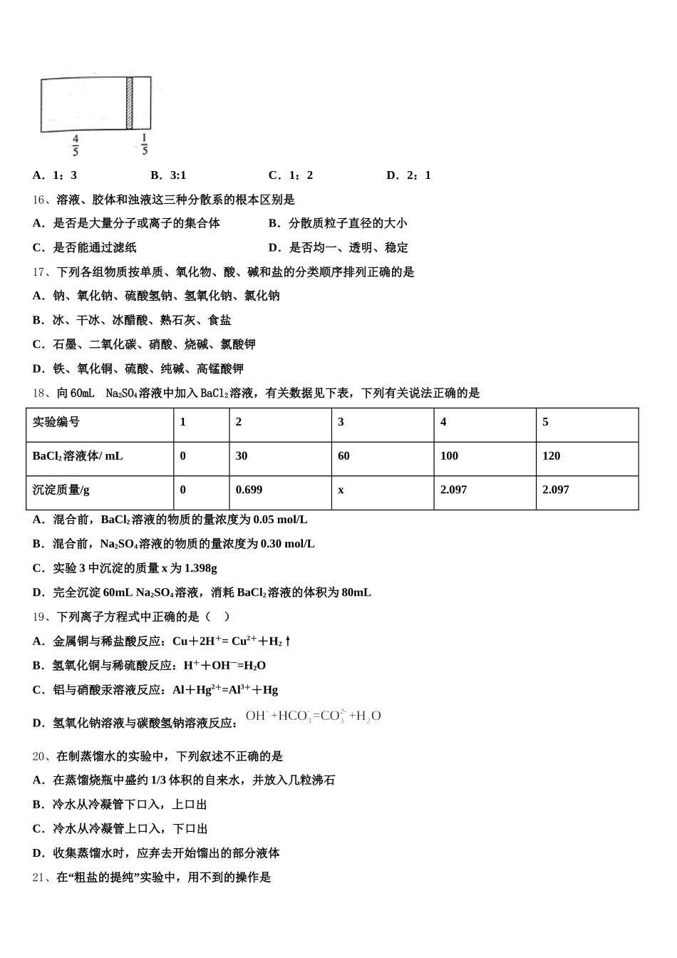 陕西省宝鸡市2025-2026学年化学高一第一学期期中检测试题含解析_第3页